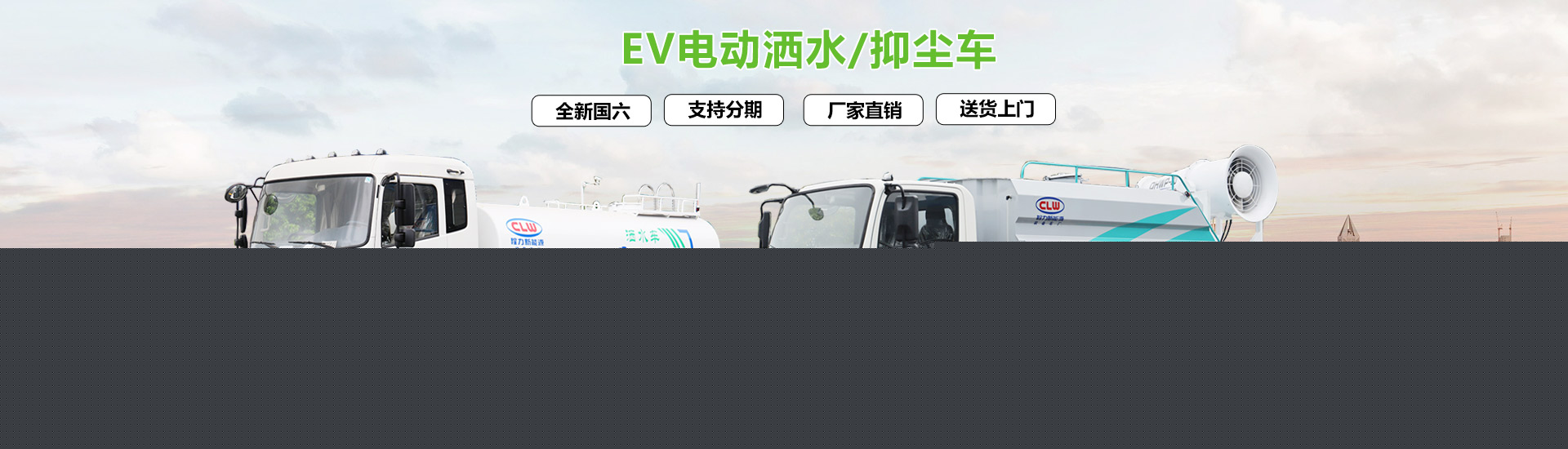 程力專用汽車有限公司歡迎您——來電咨詢有優惠，特價購車享好禮